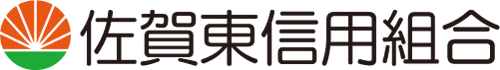 佐賀東信用組合