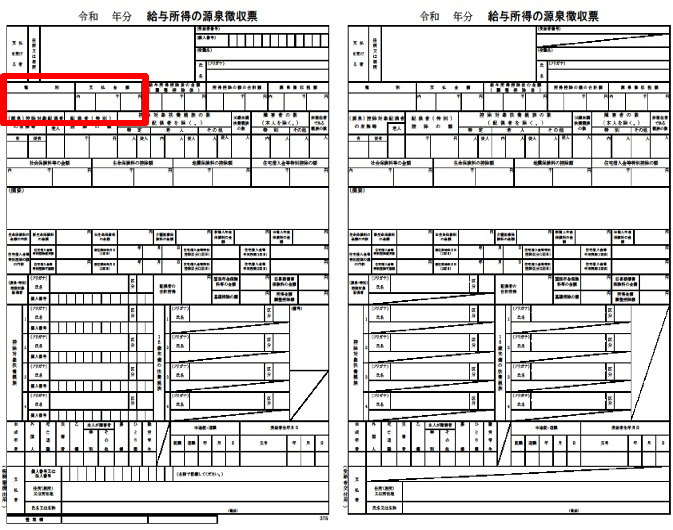 源泉徴収票